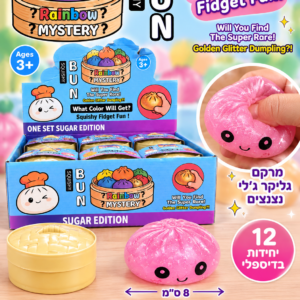 סקוויש דאמפלינג נצנצים סיקרט – Glitter Secret Dumpling Squishy